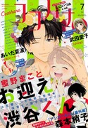 ココハナ7月号