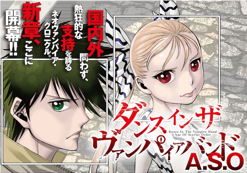 「ダンス イン ザ ヴァンパイアバンド A.S.O」の扉ページ。