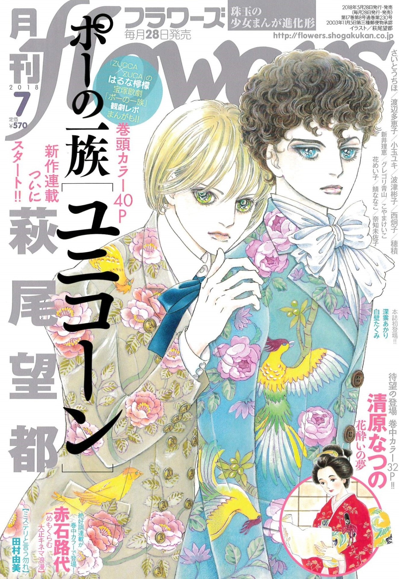 月刊flowers7月号