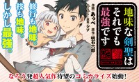 「地味な剣聖はそれでも最強です」キービジュアル