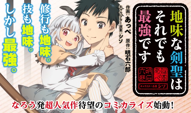 「地味な剣聖はそれでも最強です」キービジュアル