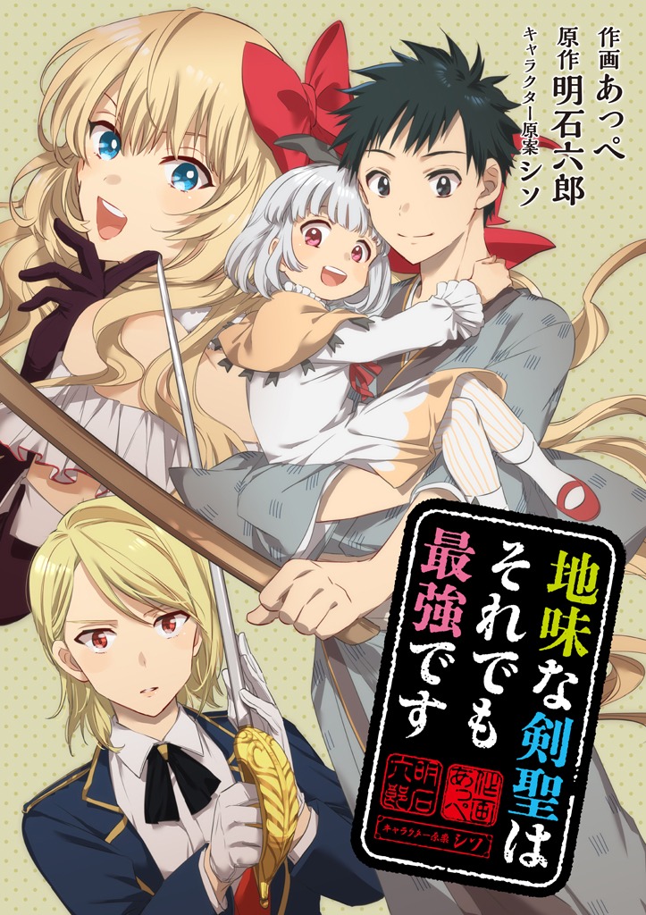 「地味な剣聖はそれでも最強です」扉ページ