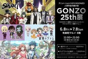 「GONZO 25th展」ビジュアル。