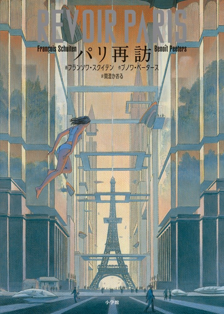 「パリ再訪」