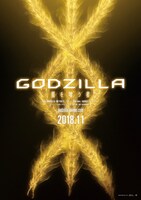 「GODZILLA 星を喰う者」ティザービジュアル