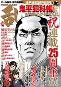 コミック乱7月号
