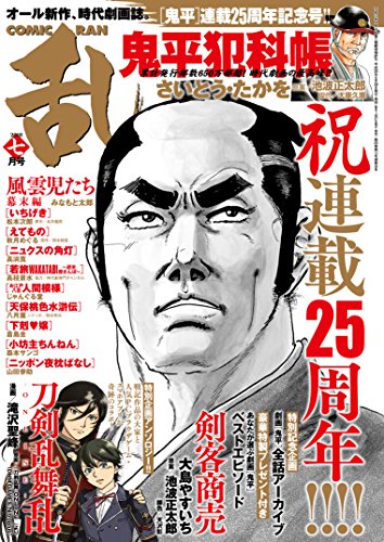 コミック乱7月号