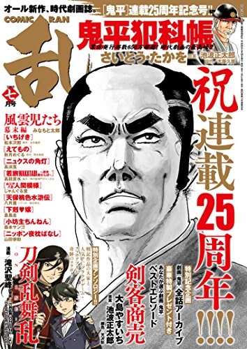コミック乱7月号