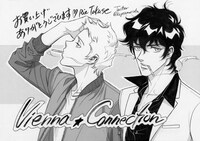 「ヴィエンナ・コネクション」コミックガム特約店購入特典