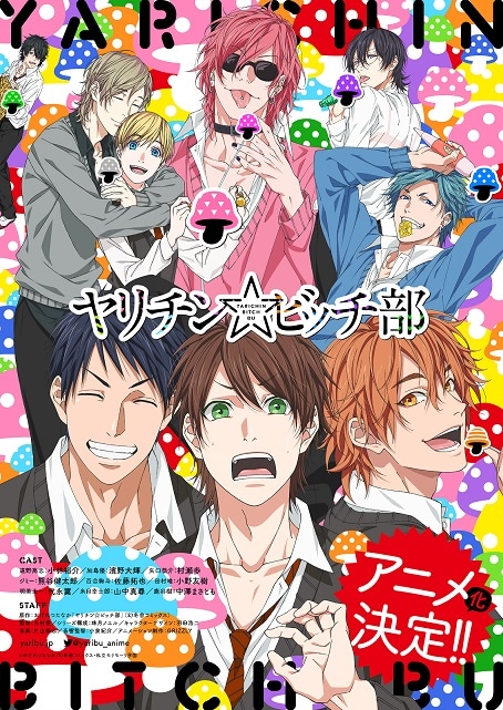 アニメ「ヤリチン☆ビッチ部」キービジュアル