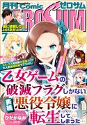 月刊コミックZERO-SUM7月号