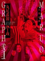 「丸尾画報DX I改」