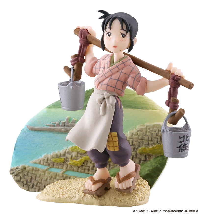 「この世界の片隅に」（原型制作：香川雅彦）