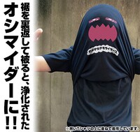 「オシマイダー Tシャツ」を裏返した時のイメージ。