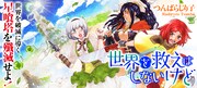 「世界を救えはしないけど」ビジュアル