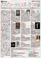 「京都精華大学50周年記念展『アスピレーションズー8つの扉』」チラシ裏面