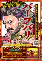 マンガ版「バーフバリ～王の凱旋～」の告知ページ。
