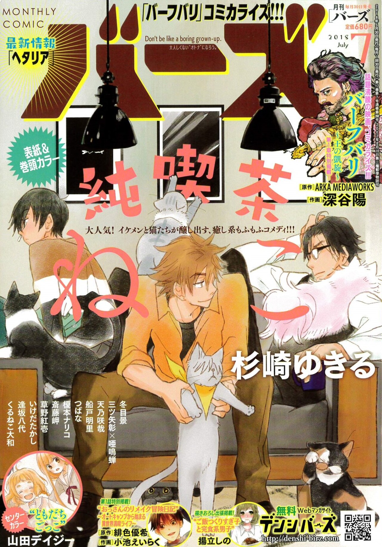 月刊バーズが次号で休刊「現在の連載作品は続いていきます」
