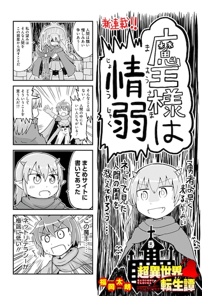 「超異世界転生譚デウスエクスマキナ」第1話より。(c)福岡太朗／集英社