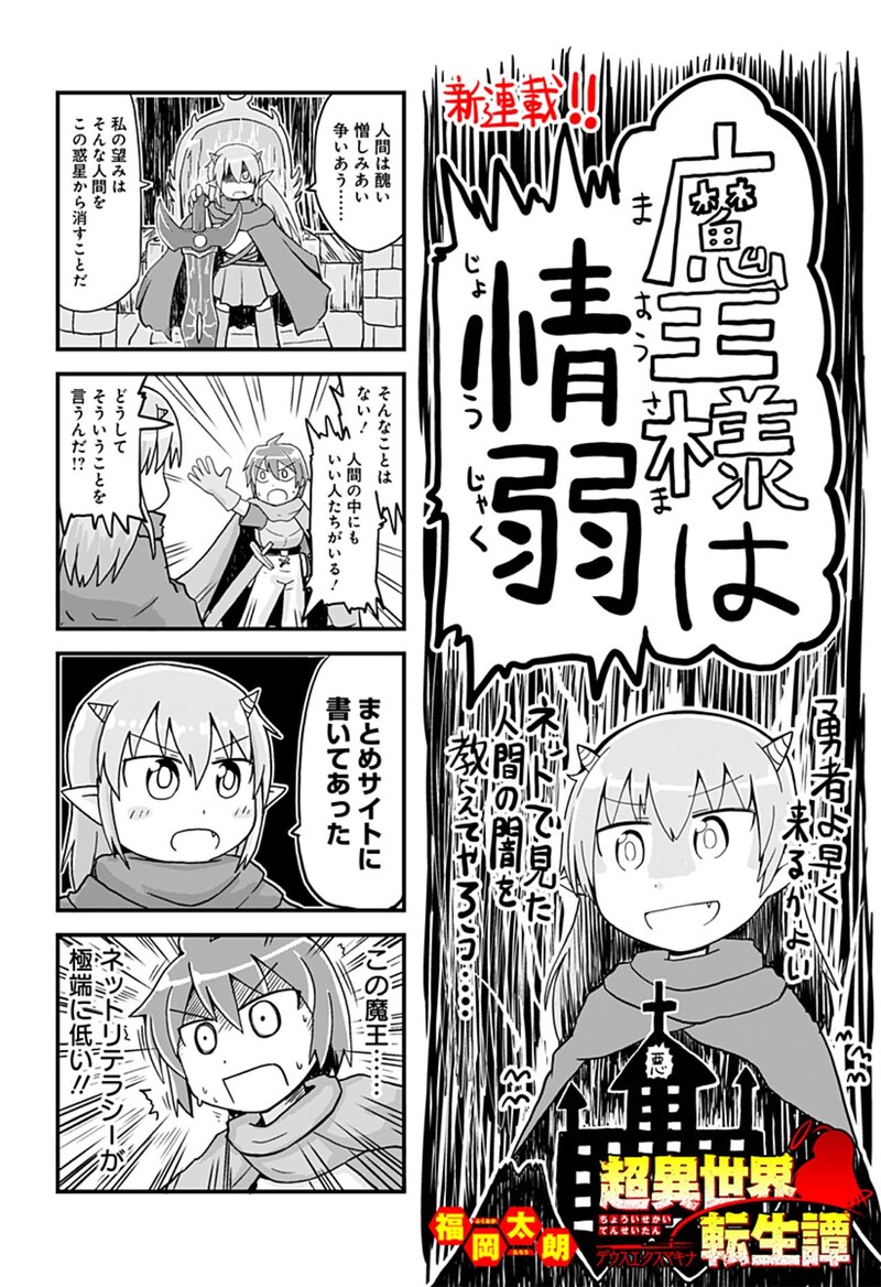 「超異世界転生譚デウスエクスマキナ」第1話より。(c)福岡太朗／集英社