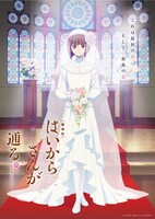 「劇場版 はいからさんが通る 後編 ～花の東京大ロマン～」キービジュアル