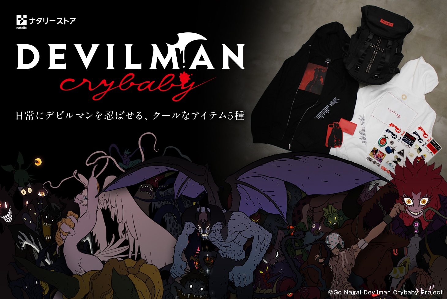 「DEVILMAN crybaby」とナタリーストアのコラボグッズバナー。