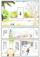 「公園植物ワンダーランド」第1話より。