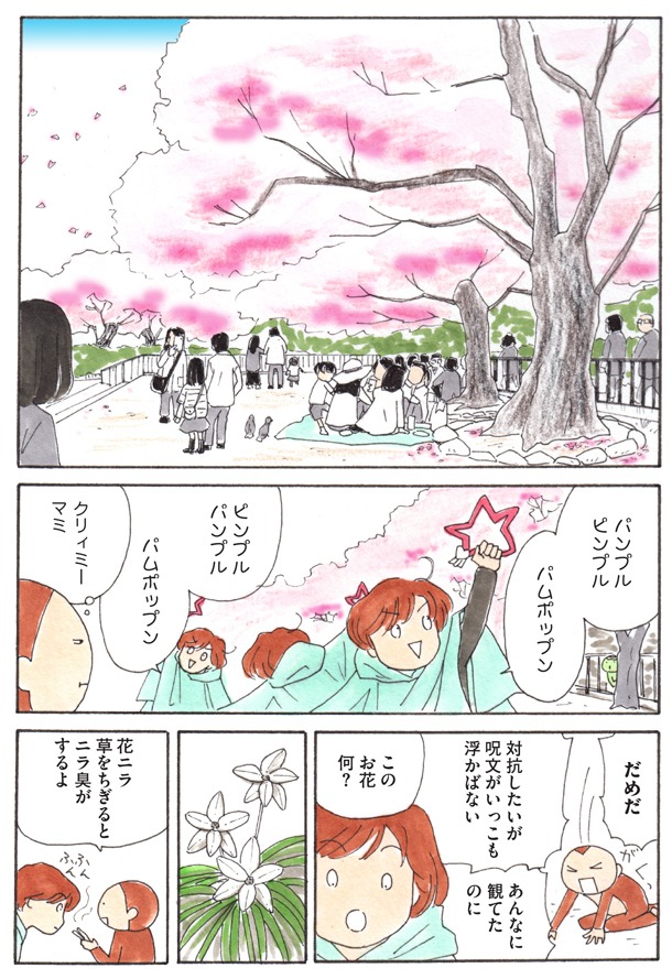 「公園植物ワンダーランド」第1話より。