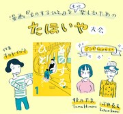 「漫画『ものするひと』をもっと楽しむための『たほいや』大会」