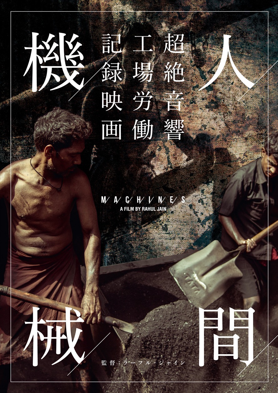 「人間機械」ティザービジュアル