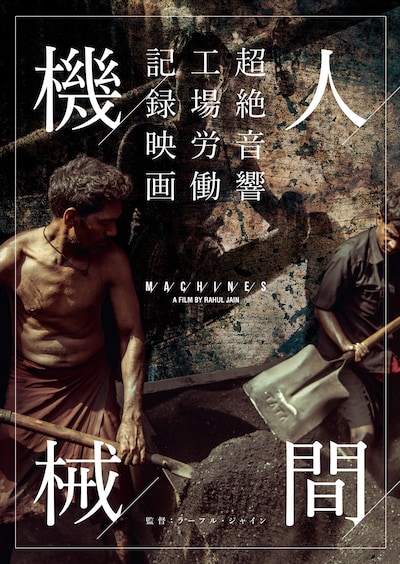 「人間機械」ティザービジュアル