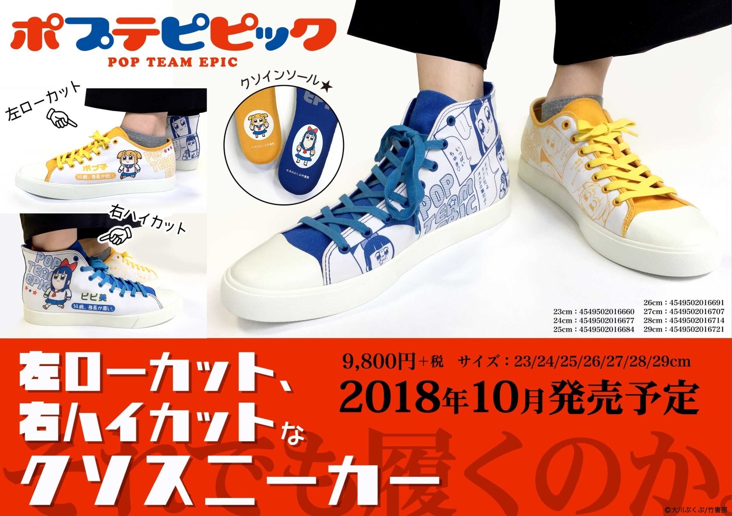 「左ローカット、右ハイカットなクソスニーカー」ビジュアル。