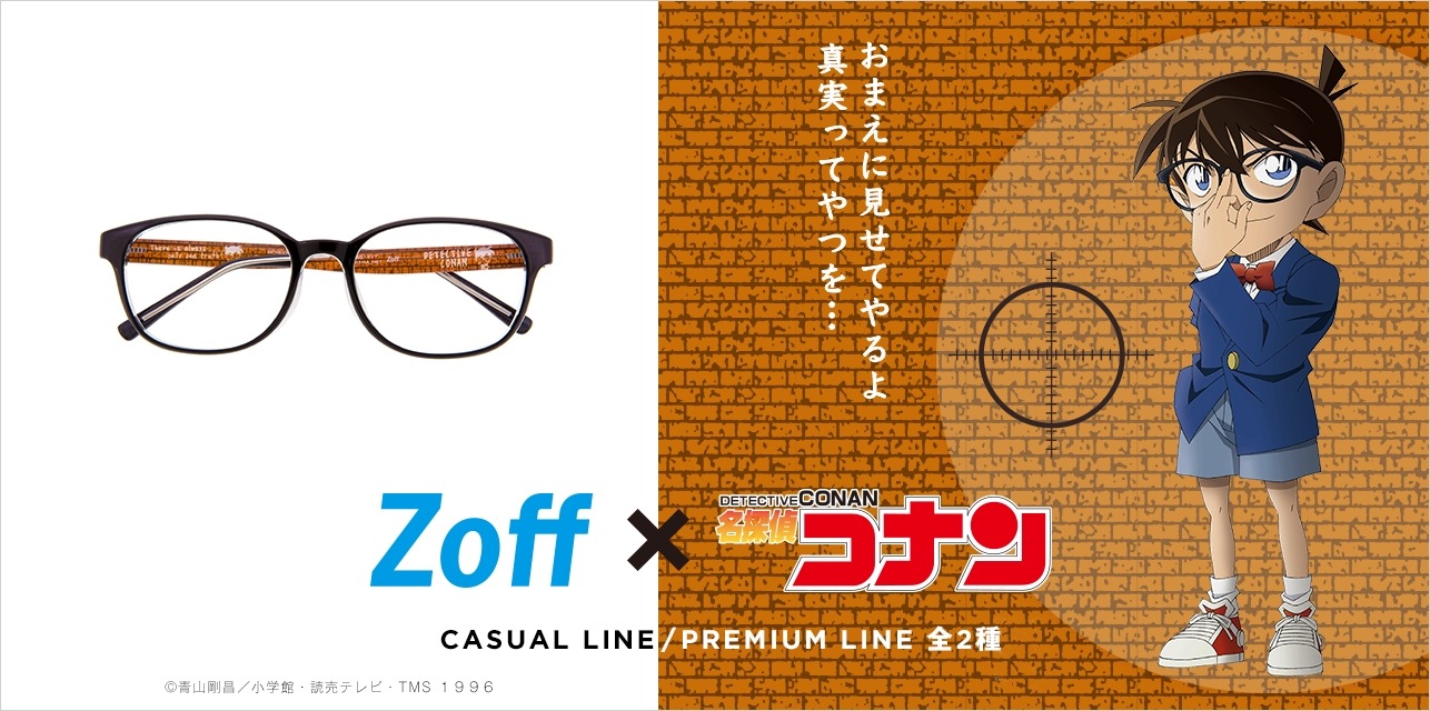 「Zoff×名探偵コナン コラボコレクション」ビジュアル。