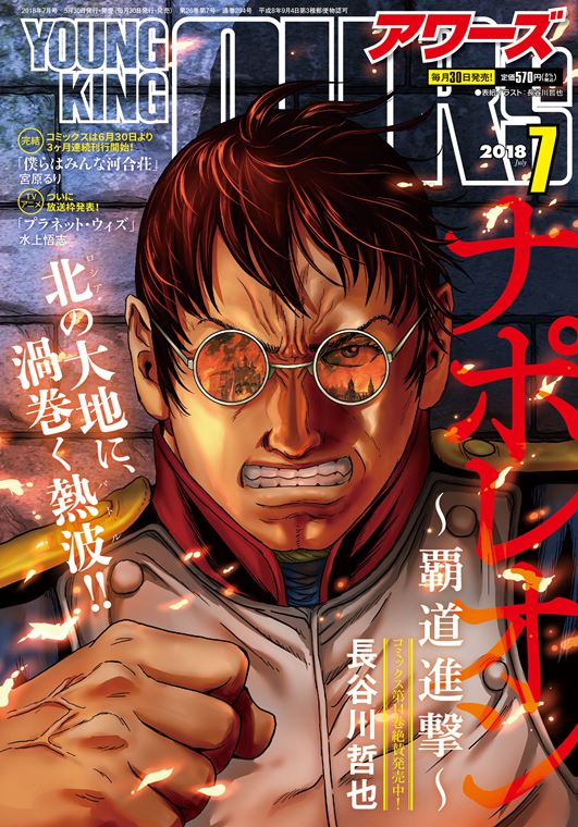 ヤングキングアワーズ7月号