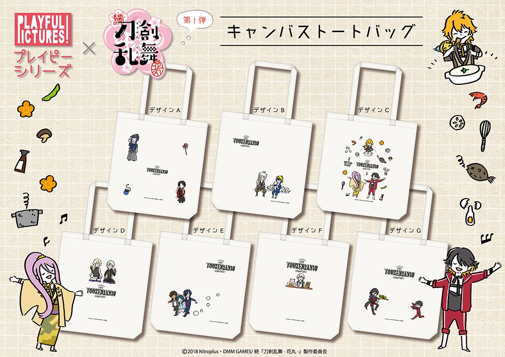 「続『刀剣乱舞-花丸-』キャンバストートバッグ」