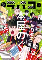 「ラバコ」Vol.2