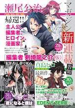 週刊少年マガジン26号に掲載された告知ページ。瀬尾公治の新作タイトルは、画像内のものから変更される予定。