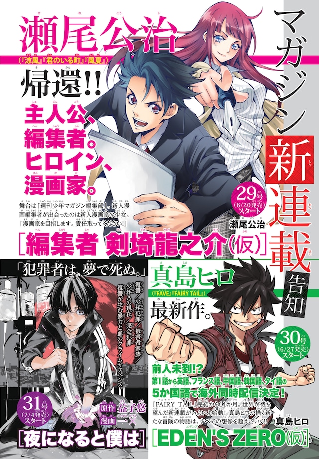 週刊少年マガジン26号に掲載された告知ページ。瀬尾公治の新作タイトルは、画像内のものから変更される予定。