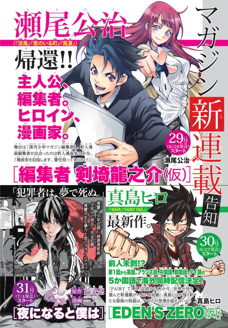 風夏 瀬尾公治のマンガ編集者モノ 真島ヒロの新作など週マガ新連載攻勢 コミックナタリー 風夏 瀬尾公治のマンガ編集者モノ 真島ヒロの新作など週マガ新連載攻勢 コミックナタリー