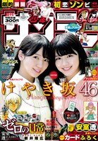 週刊少年サンデー27号