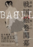 「BABEL」1巻のPOP。