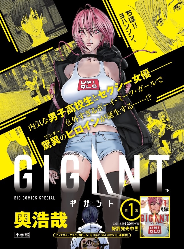 奥浩哉コミック　GANTZ いぬやしき　GIGANT HEN 奥浩哉コミック GANTZ いぬやしき GIGANT HEN GIGANT 1 | 奥