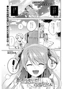 わたりさえの読み切り「誘惑しないで！ ゆずきくん」より。