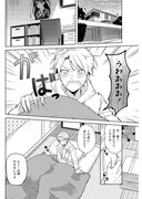 わたりさえの読み切り「誘惑しないで！ ゆずきくん」より。