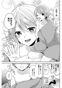 わたりさえの読み切り「誘惑しないで！ ゆずきくん」より。