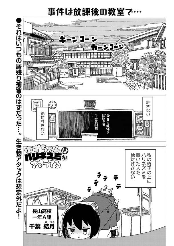 雪本愁二の読み切り「ゆずちゃんはハリネズミがささってる」より。