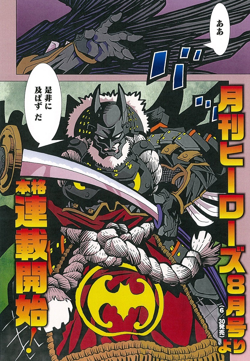 「ニンジャバットマン」コミカライズ予告ページより。 TM & (c) 2018 DC Comics. All Rights Reserved.