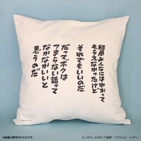 「ぼのぼの クッション」の裏側には、表側のシーンと同じエピソードに出てきたモノローグをプリントしている。