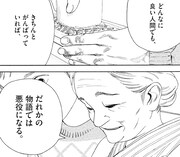 Twitterでも話題となったシーン。「空回りしてるかも」とこぼす源に、ばあちゃんがかけた言葉だ。