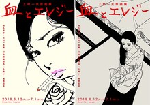 「上村一夫原画展『血とエレジー』」ビジュアル